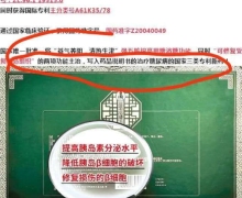 珍芪方是真的吗？治糖组方珍芪方