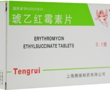 琥乙红霉素片价格对比 24片 上海腾瑞制药