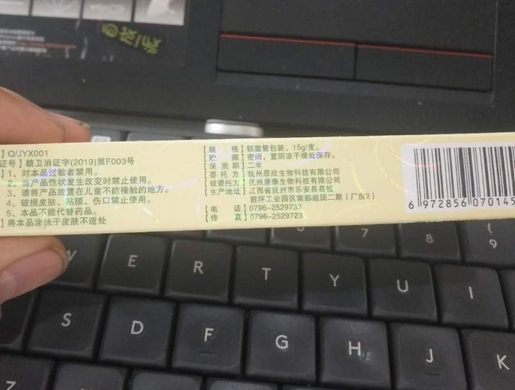 苗草奇方抑菌膏