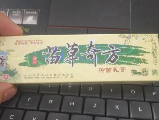 苗草奇方抑菌膏