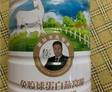 免疫球蛋白燕窝酸调制羊乳粉是真的吗？益健长青