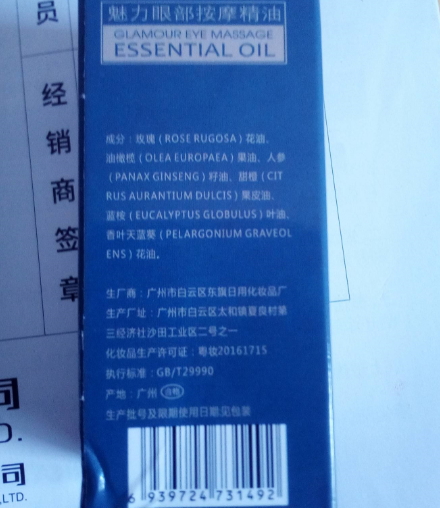 野暮小铺魅力眼部按摩精油