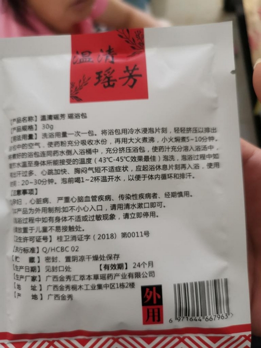 温清瑶芳瑶浴包