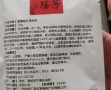 温清瑶芳瑶浴包是真的吗？