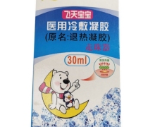 退热凝胶(飞天宝宝)价格对比 30ml