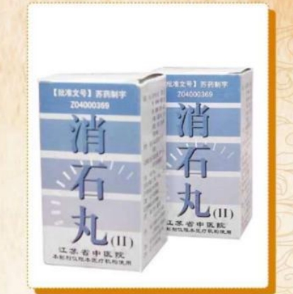 消石丸