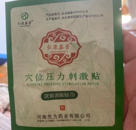 弘康鑫普穴位压力刺激贴