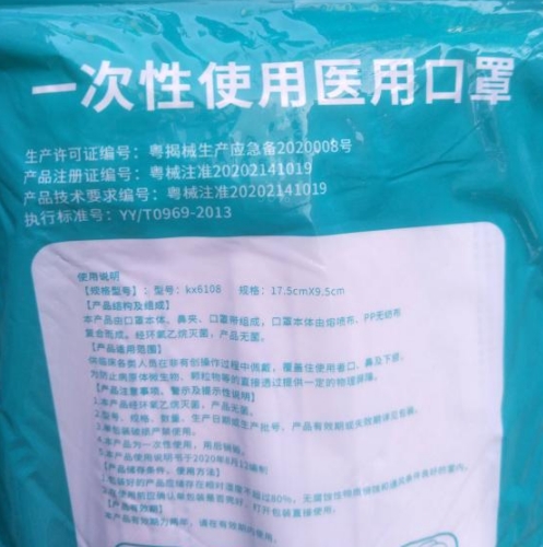 一次性使用医用口罩