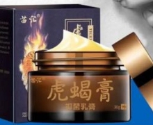 苗汇虎蝎膏抑菌乳膏是真的吗？