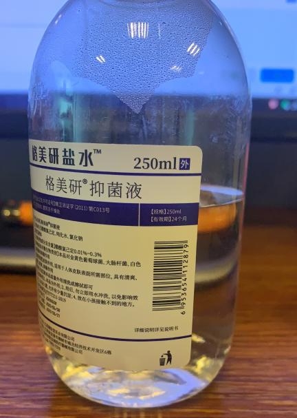 格美研抑菌液