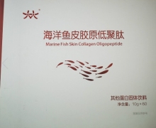 海洋鱼皮胶原低聚肽是真的吗？其他蛋白固体饮料
