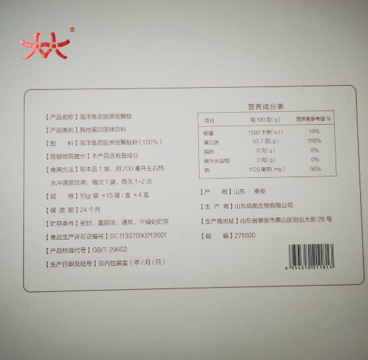 海洋鱼皮胶原低聚肽其他蛋白固体饮料