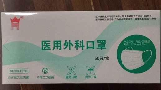 医用外科口罩