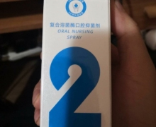 净琛复合溶菌酶口腔抑菌剂是真的吗？