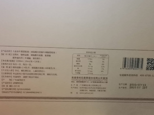 天然乌金衣牛黄提取液