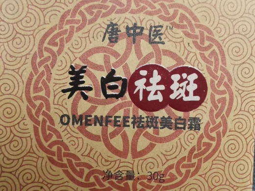 唐中医OMENFEE祛斑美白霜