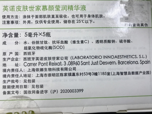 英诺皮肤世家慕颜莹润精华液