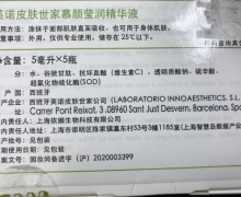 英诺皮肤世家慕颜莹润精华液是真的吗？
