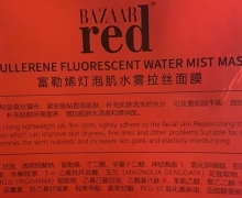 富勒烯灯泡肌水雾拉丝面膜是真的吗？