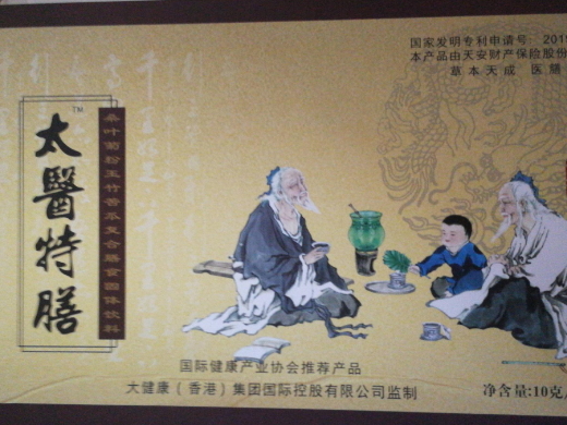 太醫特膳桑叶菊粉玉竹苦瓜复合膳食固体饮料