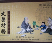 太醫特膳桑叶菊粉玉竹苦瓜复合膳食固体饮料是真的吗？