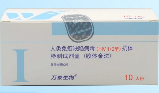 人类免疫缺陷病毒(HIV1+2型)抗体检测试剂盒(胶体金法)