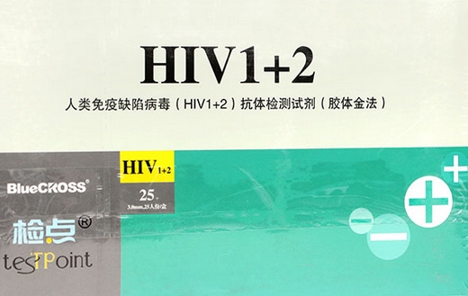 人类免疫缺陷病毒(HIV1+2)抗体检测试剂(胶体金法)