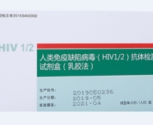 艾博人类免疫缺陷病毒(HIV 1/2)抗体检测试剂盒价格对比