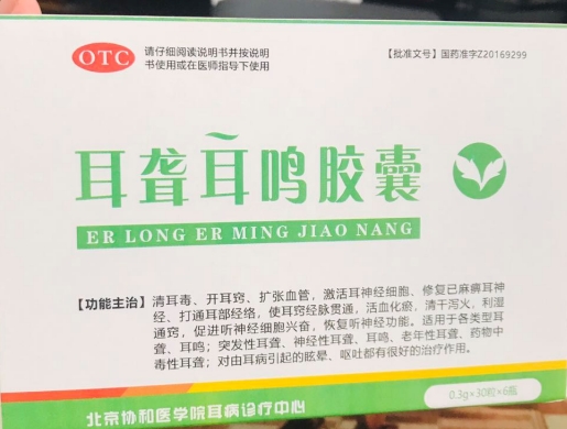 耳聋耳鸣丸