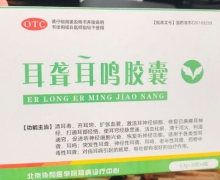 耳聋耳鸣胶囊是假药吗？