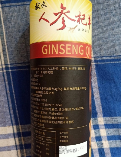 状久人参杞草固体饮料