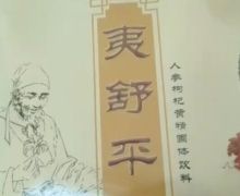 夷舒平治疗糖尿病是真的吗？