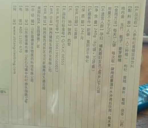 夷舒平人参枸杞黄精固体饮料