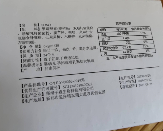SOSO15錠