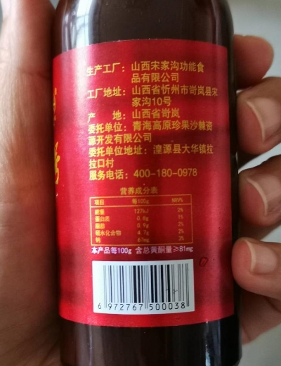 棘萃壹号沙棘六味浓缩液