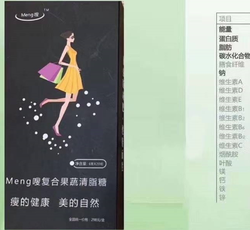 Meng嗖复合果蔬清脂糖