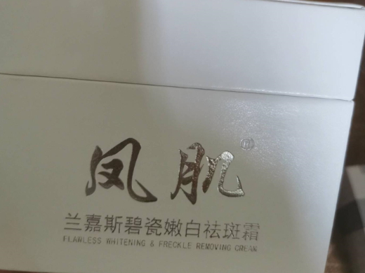 凤肌兰嘉斯碧瓷嫩白祛斑霜