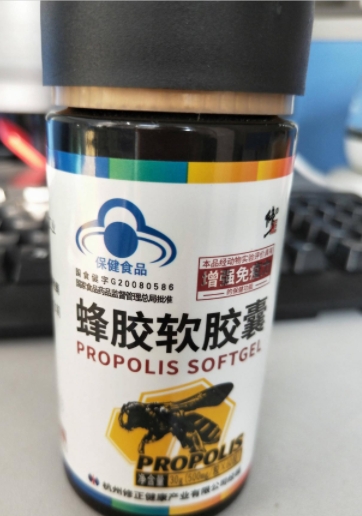 修正蜂胶软胶囊