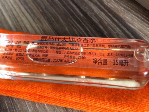 爱马仕大地淡香水