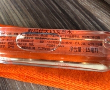 爱马仕大地淡香水是真的吗？
