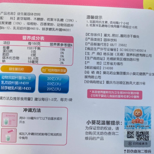 小葵花益生菌固体饮料