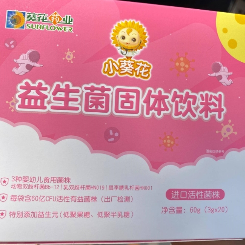 小葵花益生菌固体饮料