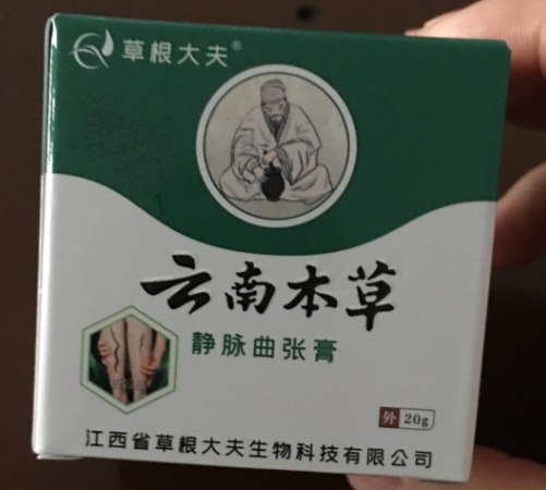 草根大夫云南本草静脉曲张膏