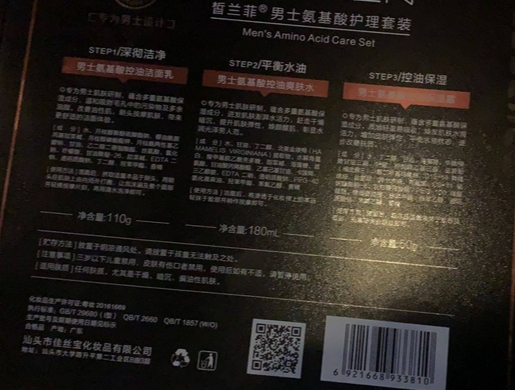 皙兰菲男士氨基酸护理套装