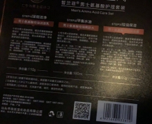 皙兰菲男士氨基酸护理套装是真的吗？