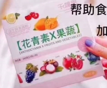 千媚果花青素X果蔬益生菌果蔬粉是真的吗？