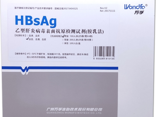 乙型肝炎病毒表面抗原检测试剂(胶乳法)