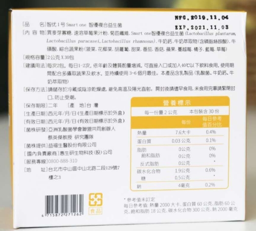 梵哺智优1号智优复合益生菌