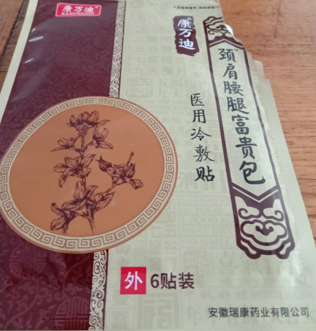 康万迪颈肩腰腿富贵包医用冷敷贴