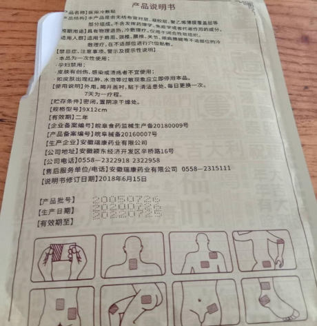 康万迪颈肩腰腿富贵包医用冷敷贴